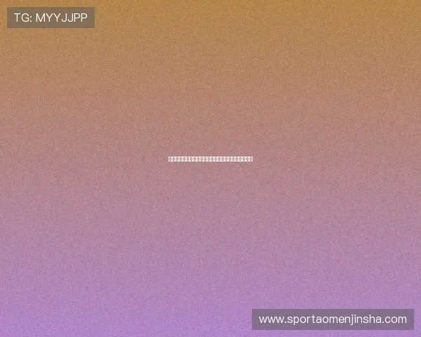 澳门金沙官网优惠活动持续更新最新促销信息不容错过