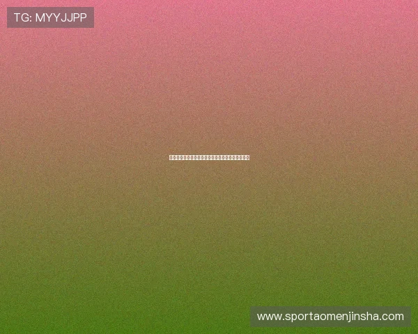 澳门金沙城官方网站注册流程与新用户注册指南详解