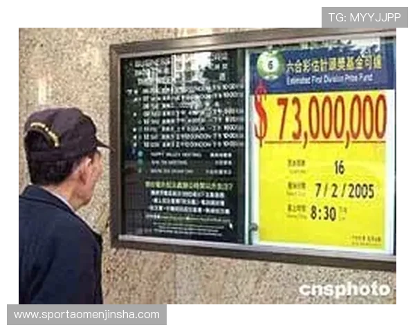 澳门金沙六合彩奖金设置与派奖活动详解让你把握每次投注的盈利机会