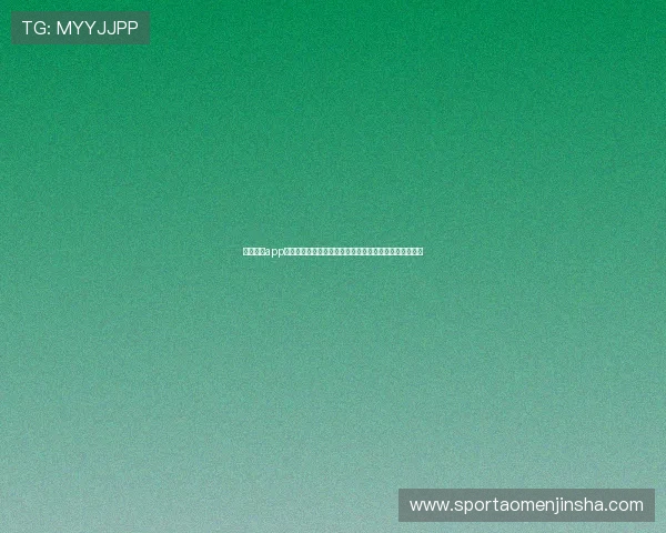 金沙国际app下载官网最新版本下载安装指南，确保玩家安全畅玩无忧