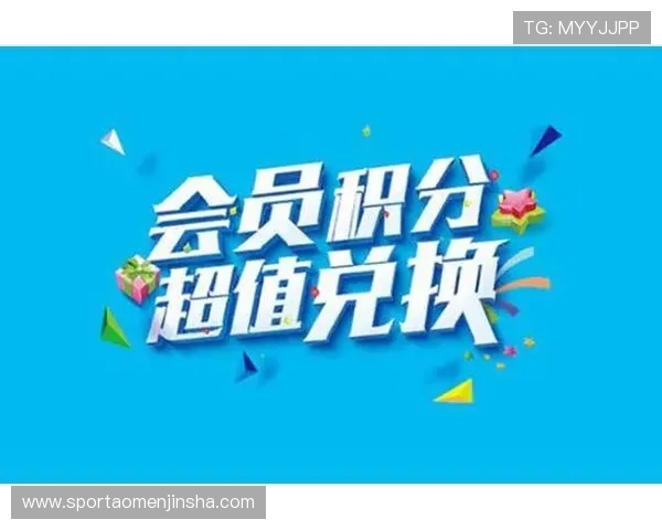 十六铺娱乐场的会员制度与积分奖励机制，提升你的娱乐体验价值